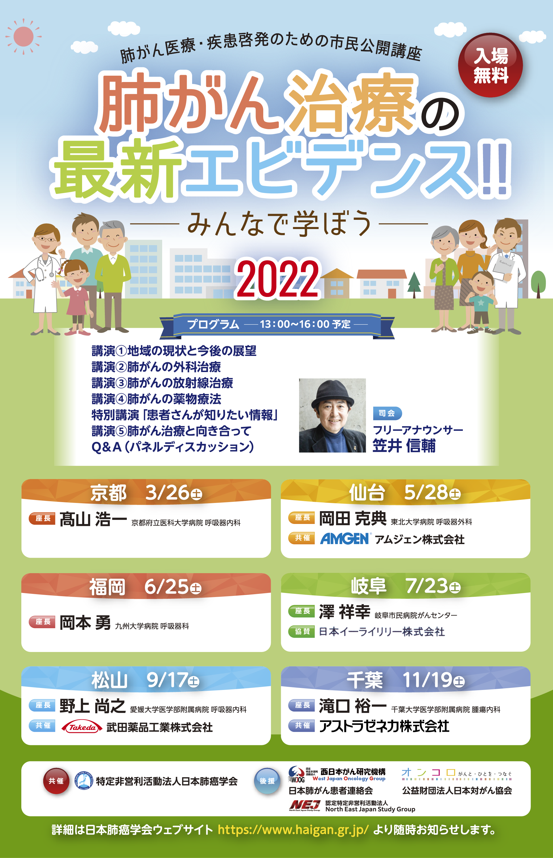 日本肺癌学会市民公開講座2022